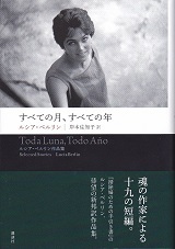 すべての月、すべての年.jpg