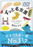 ずっと名古屋.jpg