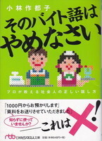 そのバイト語はやめなさい.jpg