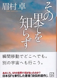 その果てを知らず（講談社文庫）.jpg