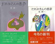 だれかさんの悪夢.jpg