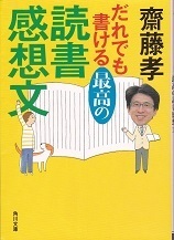 だれでも書ける最高の読書感想文.jpg