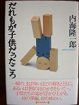 だれもが子供だったころ.JPG