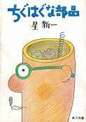 ちぐはぐな部品.jpg