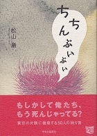 ちちんぷいぷい.jpg