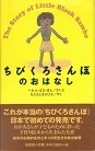 ちびくろさんぼのおはなし.jpg