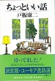 ちょっといい話.jpg