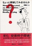 ちょっと探偵してみませんか.jpg