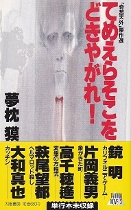 てめえらそこをどきやがれ！.jpg