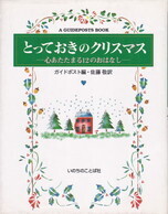 とっておきのクリスマス.jpg