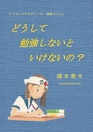 どうして勉強しないといけないの?.jpg