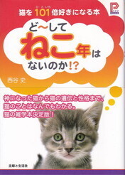 ど～してねこ年はないのか！？.jpg