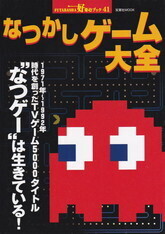 なつかしゲーム大全.jpg