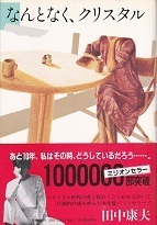なんとなく、クリスタル（72版）.jpg