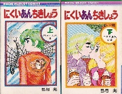 にくいあんちきしょう.jpg