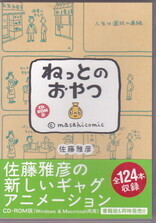 ねっとのおやつ(CD-ROM版).jpg