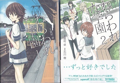 ねらわれた学園.jpg