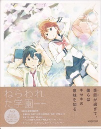 ねらわれた学園（ブルーレイ）.jpg