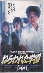 ねらわれた学園２.jpg