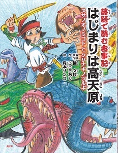 はじまりは高天原.jpg