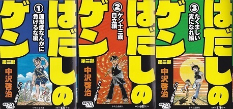 はだしのゲン 第二部.jpg