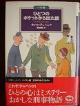ひとつのポケットから出た話（ベスト版）.JPG