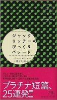 びっくりパレード.jpg