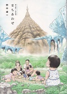 まちあわせ.jpg