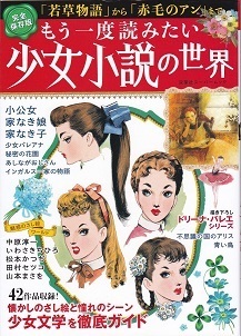 もう一度読みたい少女小説の世界.jpg