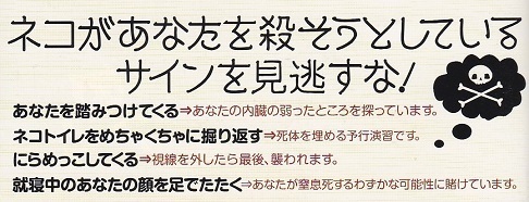 もしあなたのネコがあなたを殺そうとしていたら？（帯）.jpg