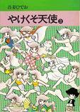 やけくそ天使③.jpg