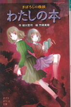 わたしの本.jpg