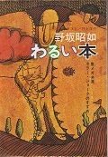 わるい本.jpg