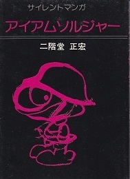 アイアムソルジャー.jpg