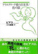 アウルクリーク橋の出来事／豹の眼.jpg