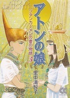 アトンの娘3.jpg