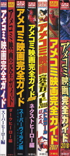 アメコミ映画完全ガイド（背）.jpg