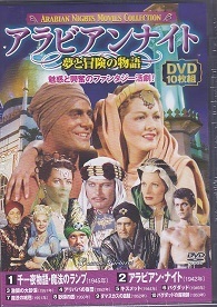 アラビアンナイト.jpg