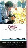 アルジャーノンに花束を(1968).jpg
