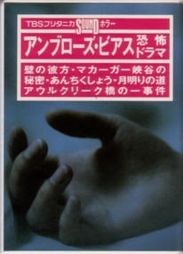 アンブローズ・ビアス.jpg