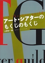 アート・シアターのもくじのもくじ.jpg