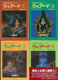 ウィアード.jpg