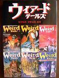 ウィアードテールズ別巻.JPG
