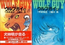 ウルフガイ(旧).jpg