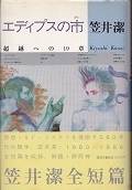 エディプスの市.jpg