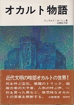 オカルト物語.jpg