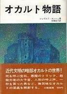 オカルト物語.jpg