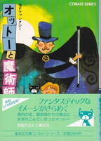 オットーと魔術師.jpg