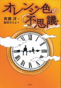 オレンジ色の不思議.jpg