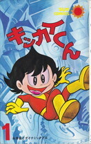 キッカイくん１.jpg
